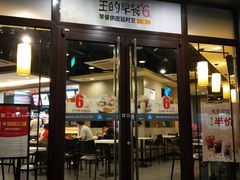 门面-永和大王(春日上新·阜成门店)