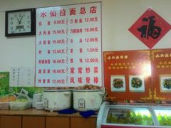 -水仙拉面(水仙街店)
