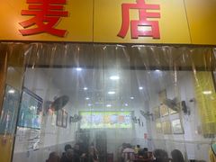 -海汇源老烧麦店(东大街总店)