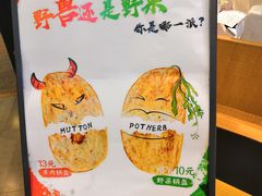 -阿甘锅盔(合生汇购物中心店)