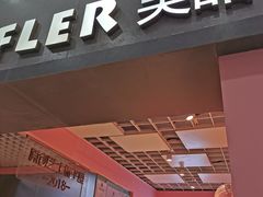 门面-狐狸和向日葵(北京路店)