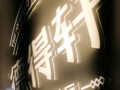 -德得轩自助烤肉(宏泰广场店)