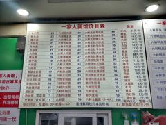 -一家人面馆(三条巷店)