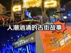 -老门东历史文化街区