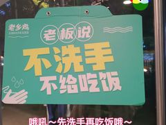 -老乡鸡(南京新街口洪武北路店)