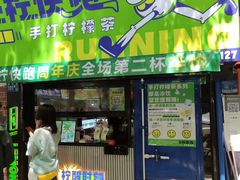 -小柠快跑·手打柠檬茶(万松园店)