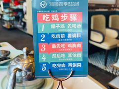 -润园四季椰子鸡火锅(南山海岸城店)