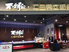 -不翻台·无国界铁板烧(北国先天下店)