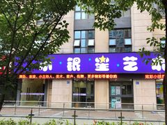 -小银星艺术团(河埒口校区)