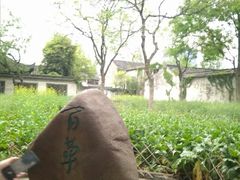 -绍兴鲁迅故里·沈园景区