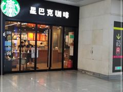门面-星巴克(天津火车站店)