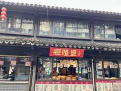 -葑门横街