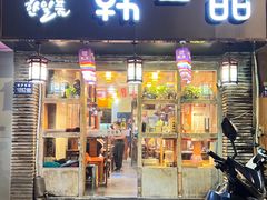 -韩一品韩国料理(柏庐南路店)
