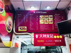 菜单-大利来记餐厅(大三巴店)