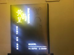 -黄尚皇小龙虾-螃蟹-烧烤工坊(皇后公园店)