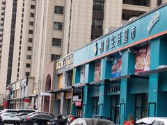 -春花民族美食(佳木斯总店)