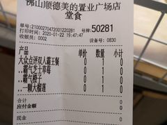 账单-奈雪的茶(佛山顺德美的悦然广场店)