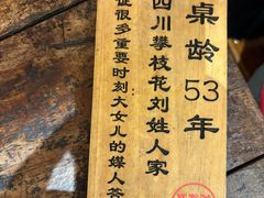 -聂发财重庆江湖菜(解放碑店)