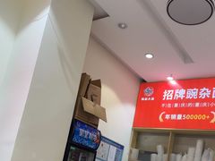 -嗨椒小面(萝岗万达店)