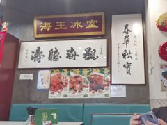 -海王冰室(皇朝店)