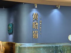 -黄晓猫剁椒大鱼头(海岸城店)