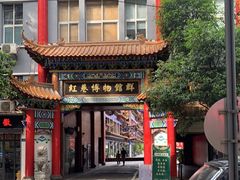 -武汉达临性学生命文化博物馆