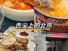 -后海16号·北京私房菜