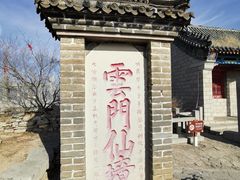 -青州市云门山风景区