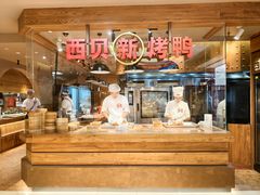 -西贝(六里桥旗舰店)