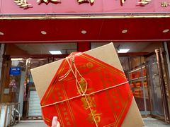 -麦盛斋糕点(北大街店)