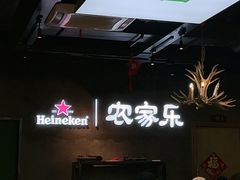 -农家乐·福建土菜(金榕北路店)