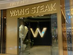 -王品牛排(青岛万象城店)