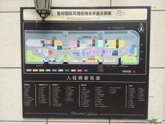-鲁邦国际风情街(麦世达韩国精品百货店)