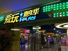 iphone_upload_pic-小象猛犸(炫地购物中心店)