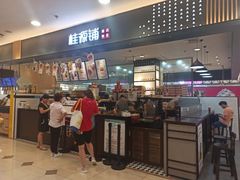 -桂桂茶(滨江百联店)