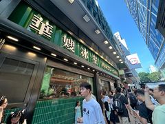 -华嫂冰室(尖沙咀店)