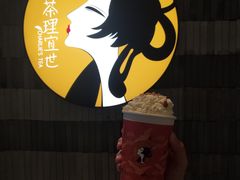 -茶理宜世(岭南站NOVA店)