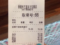 账单-美芝莲(东方宝泰店)