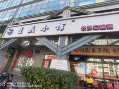 -匠熙小馆(崇文门店)