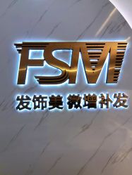 -发饰美男士增发补发假发定制店