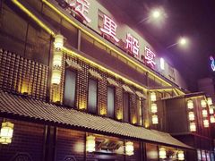 门面-淀里船宴(裕华东路店)
