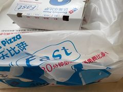 -达美乐比萨(慧忠路店)
