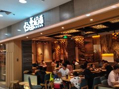 门面-谷田稻香(滨湖万达店)
