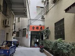 -鑫雅居公寓(广州南站地铁站店)
