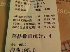 账单-米彩料理(西丽店)