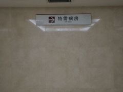 -北京市肛肠医院(北京市二龙路医院)