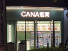 -迦南(杭州东站万象汇店)