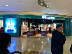-顺电sundan(颐堤港店)