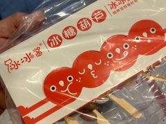 -冰冰酱老味刨冰绵绵冰(中山路总店)