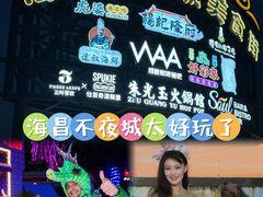 -三亚海昌梦幻海洋不夜城